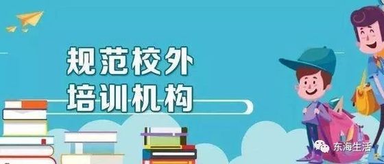 你給孩子選對(duì)了嗎？揭秘豐澤區(qū)校外培訓(xùn)機(jī)構(gòu)“白名單”，民辦機(jī)構(gòu)全解析