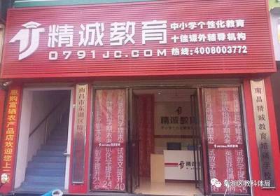 表彰先進，樹立典范——東湖區2016年度民辦學校及培訓機構辦學水平督導評估先進單位表彰紀實